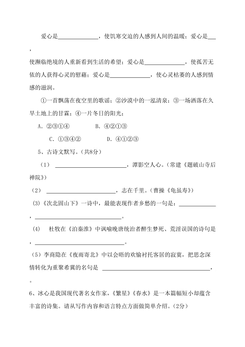 河南省漯河市实验中学2010-2011学年七年级上学期期末考试语文试题.doc_第2页