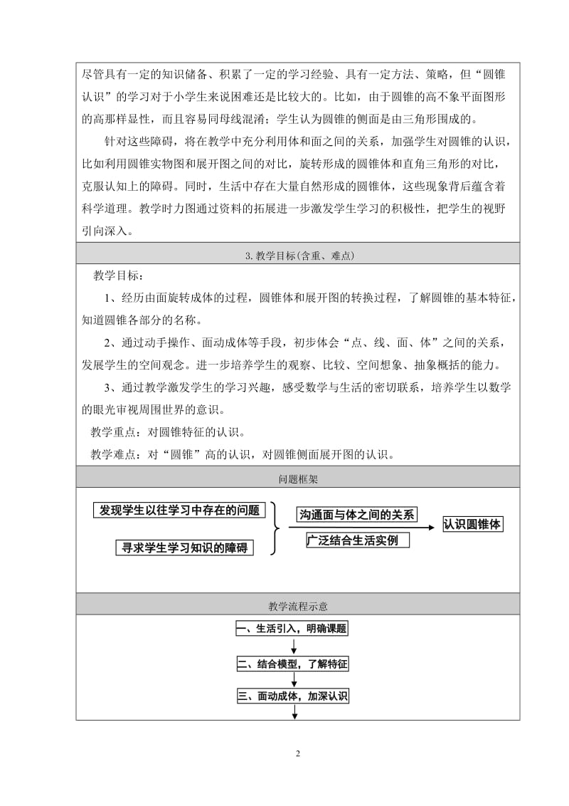 圆锥的认识教学设计.doc_第2页