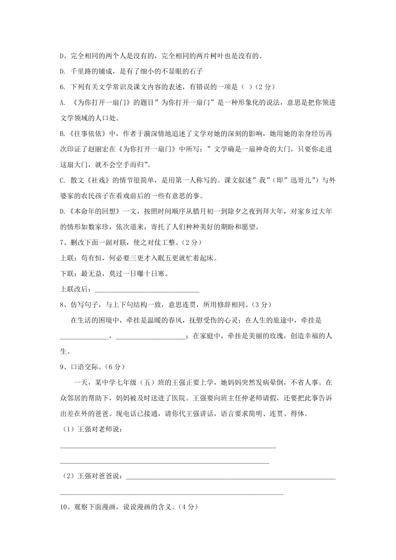 河南省2012-2013学年七年级语文上学期期中考试模拟题 苏教版.doc_第2页