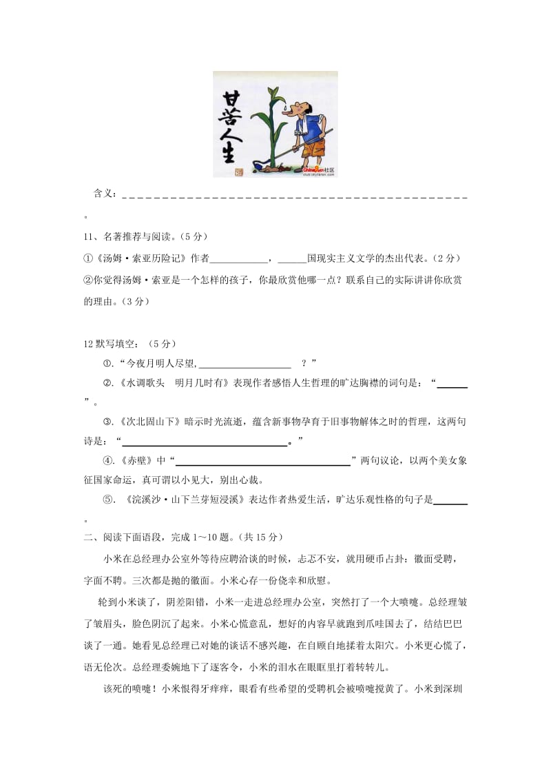 河南省2012-2013学年七年级语文上学期期中考试模拟题 苏教版.doc_第3页