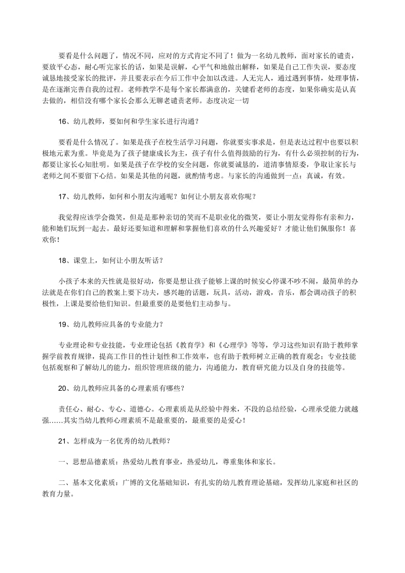 幼儿教师资格证考试面试中考官常用问题.doc_第3页