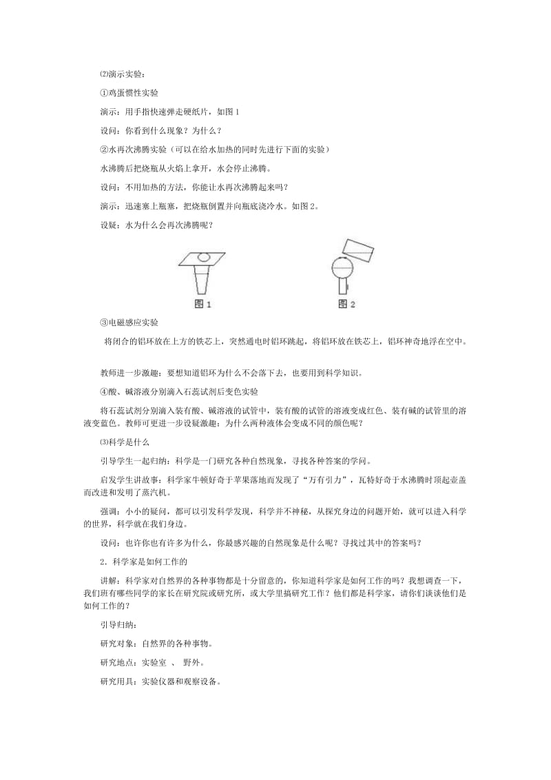 浙教版七年级科学上册教案示例教案示例.doc_第2页