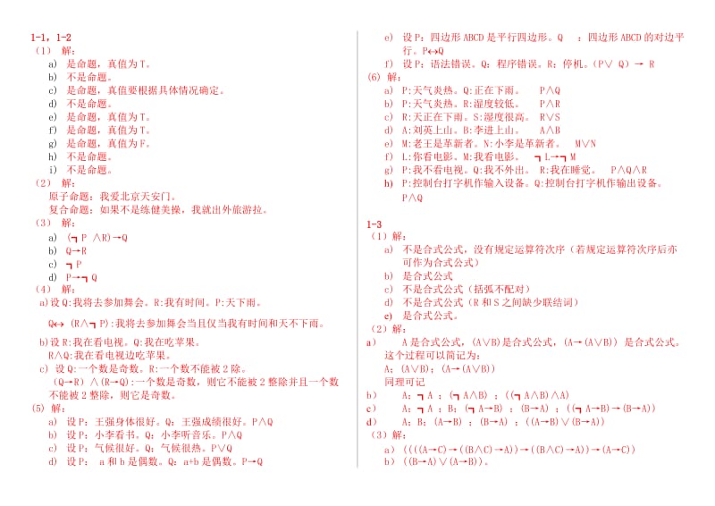 湘潭市中考满分作文-离散数学课后习题答案.doc_第1页