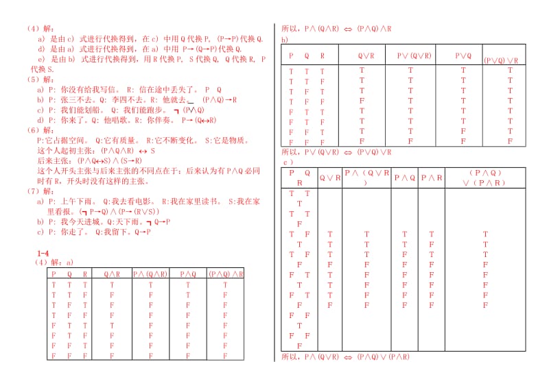 湘潭市中考满分作文-离散数学课后习题答案.doc_第2页