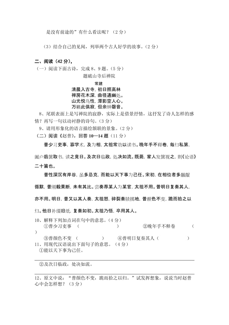 江苏省东台市部分学校2010-2011学年七年级下学期期中考试语文试题.doc_第3页