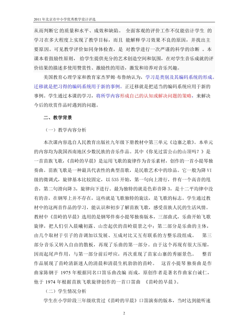 教学设计(《苗岭的早晨》).doc_第2页