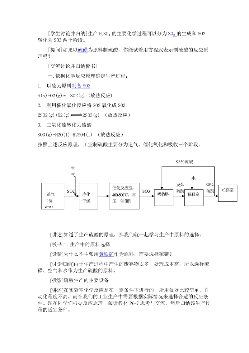 化工生产过程中的基本问题教案.doc_第2页