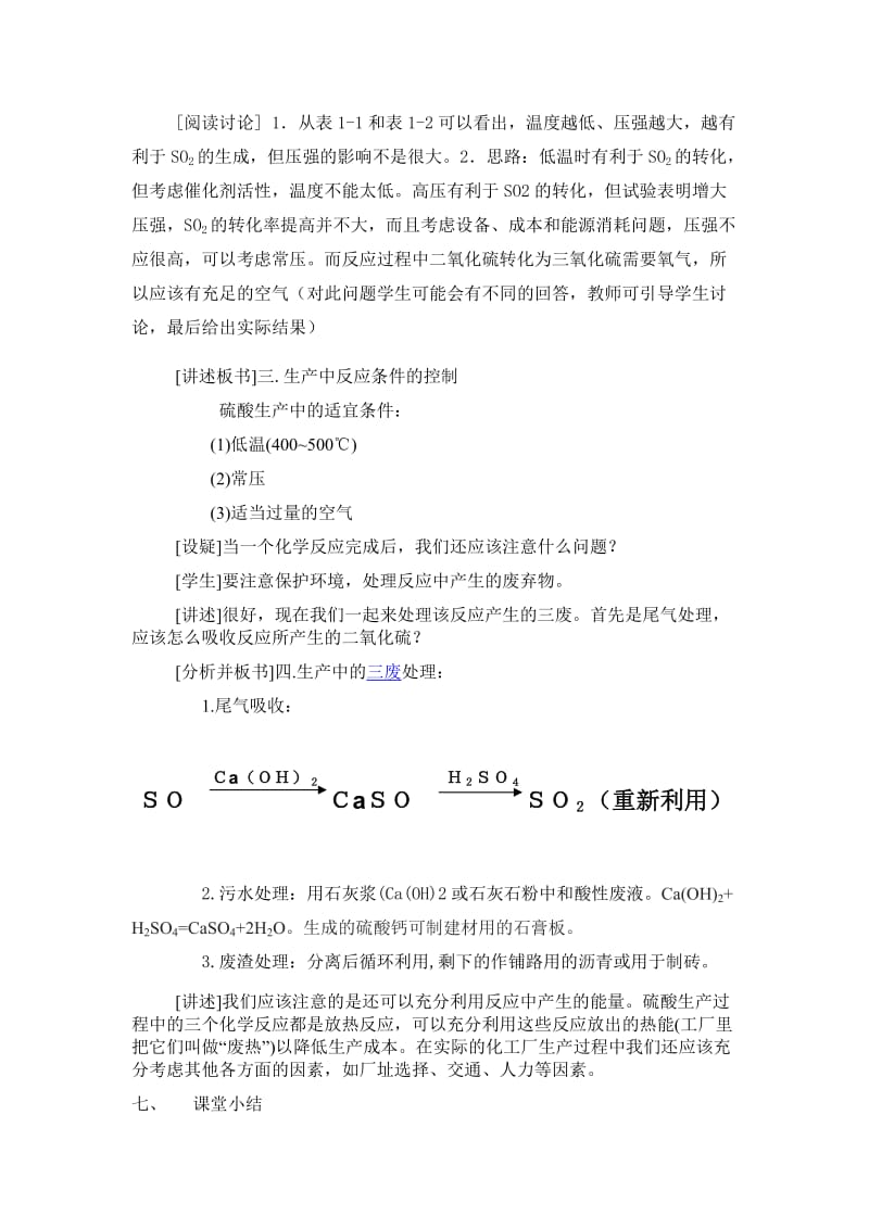 化工生产过程中的基本问题教案.doc_第3页