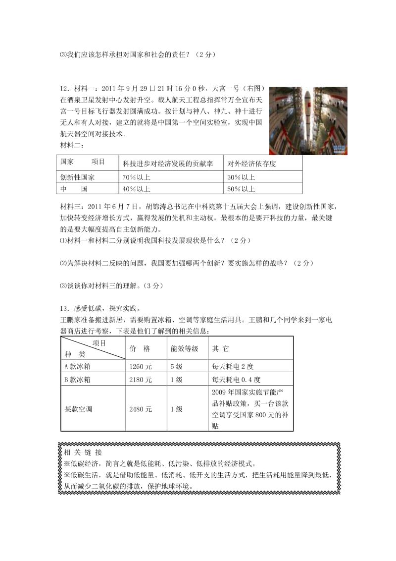 湖北省黄冈市2012年秋季九年级思想品德期中考试模拟试题新人教版.doc_第3页