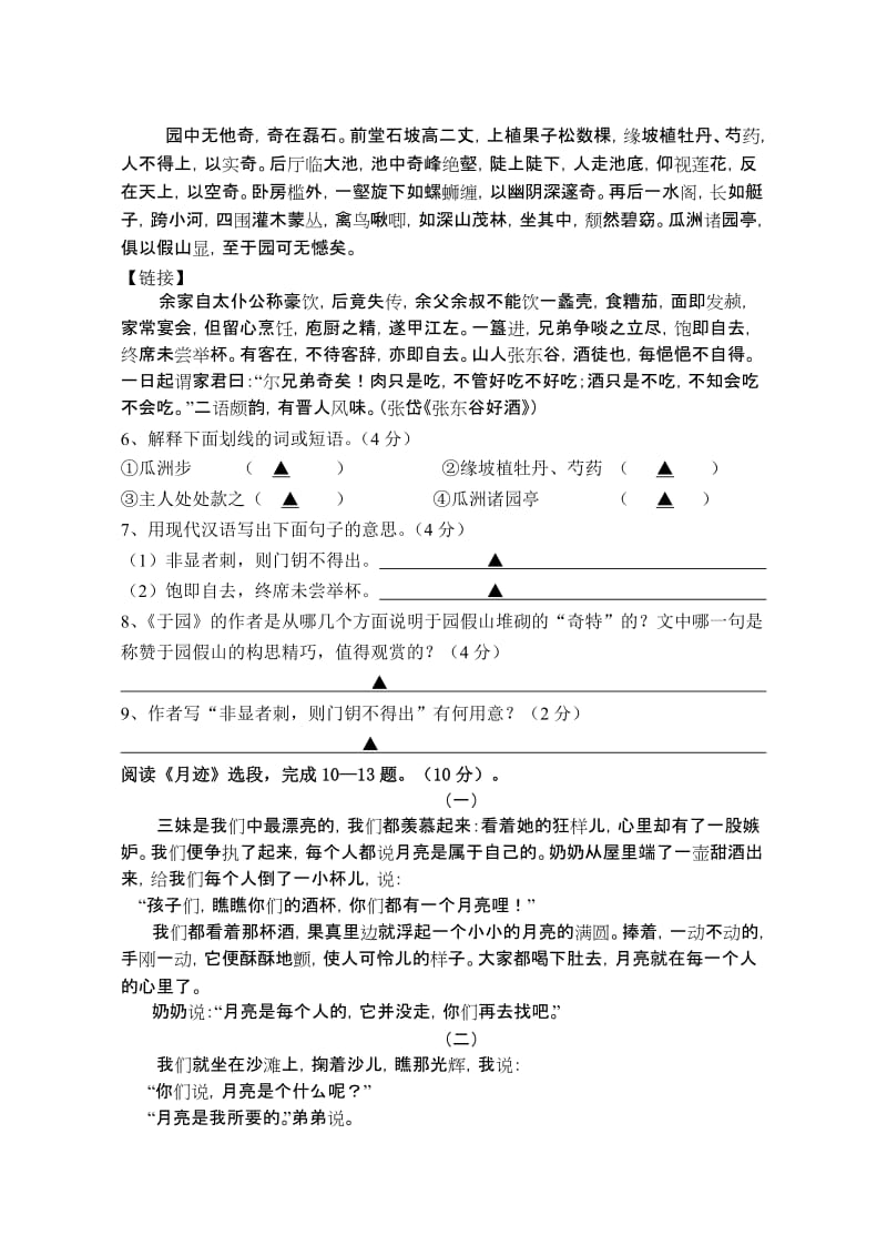 苏州青云中学2010-2011学年第二学期期中测试试卷初一语文.doc_第2页