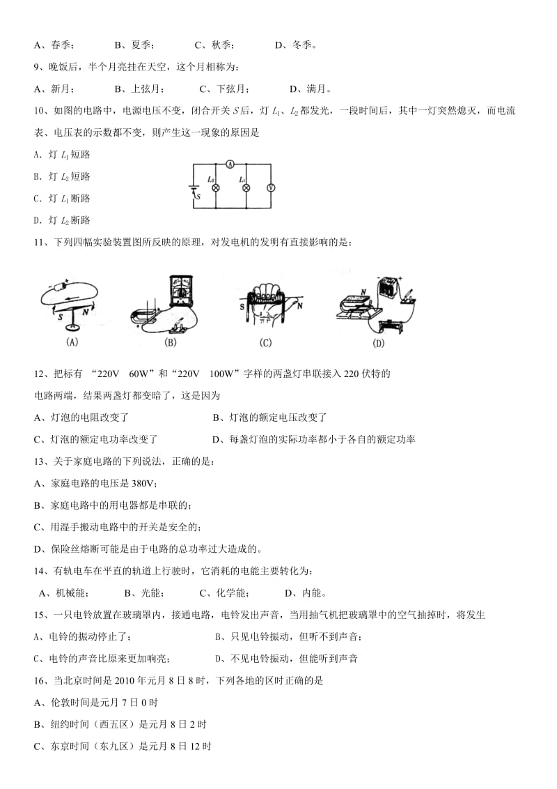 深圳市2010年科学中考模拟试卷(三).doc_第2页