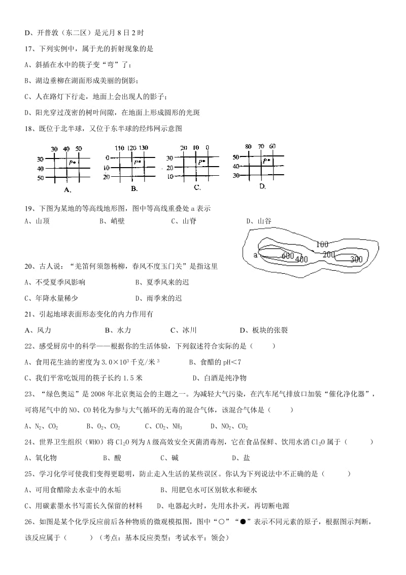 深圳市2010年科学中考模拟试卷(三).doc_第3页