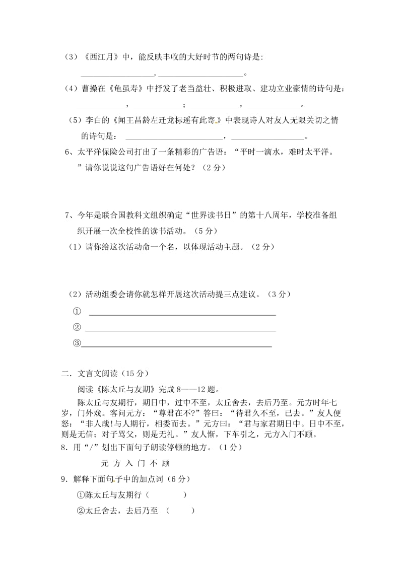 河南省平顶山市杨庄镇一中2012-2013学年七年级上学期期末考试语文试题.doc_第2页