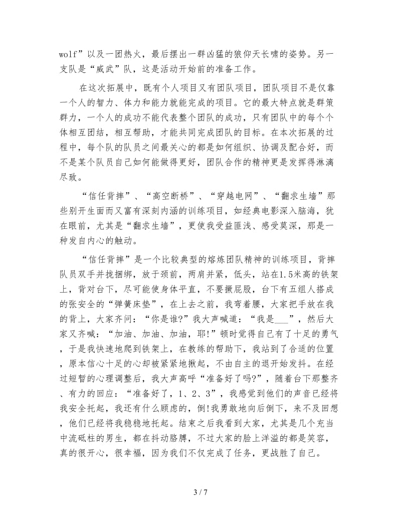 户外拓展训练心得 (2).doc_第3页