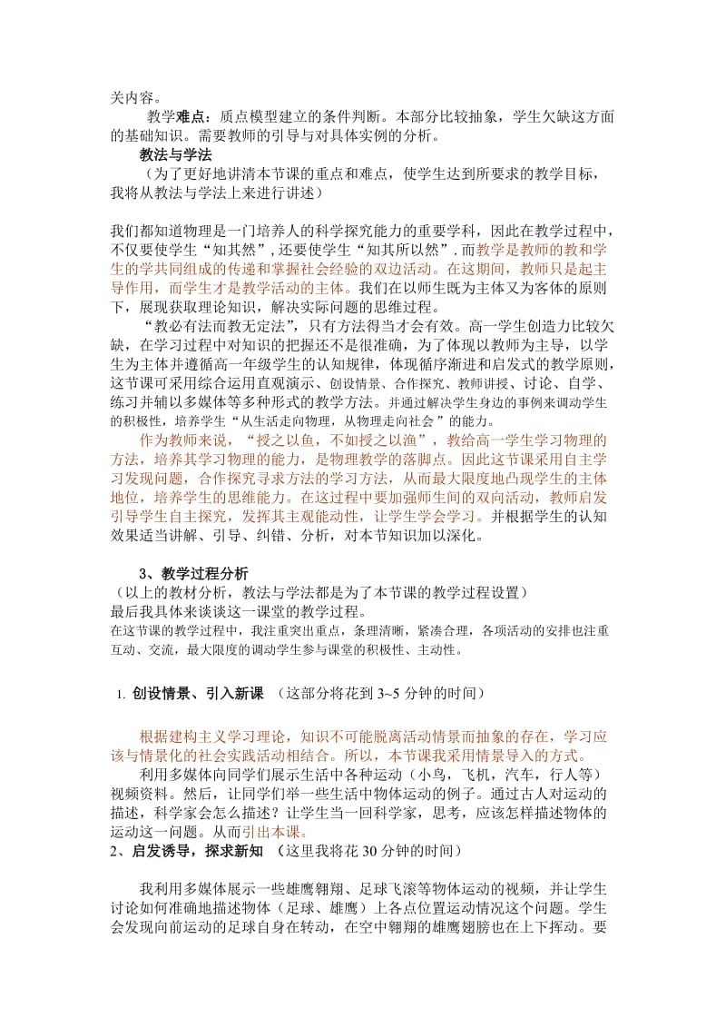 质点参考系坐标系说课稿.doc_第2页