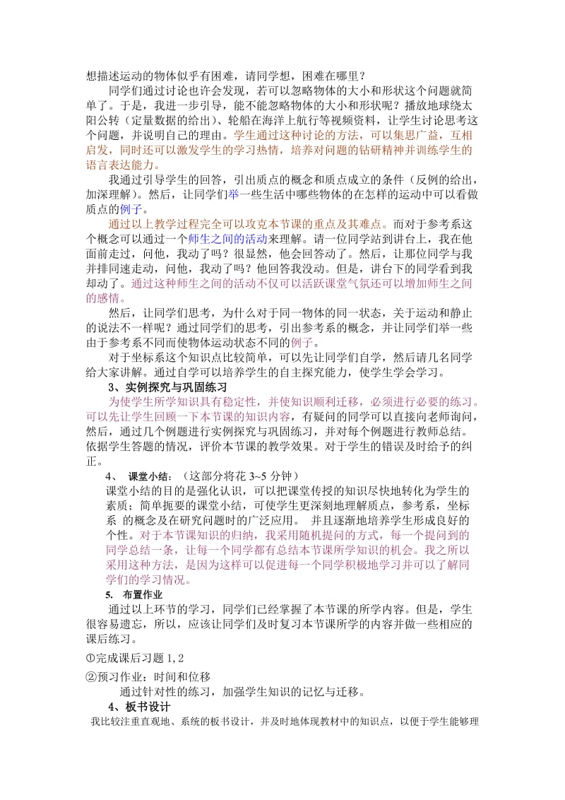 质点参考系坐标系说课稿.doc_第3页