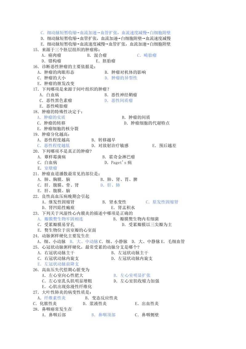 病理学期中考试试卷.doc_第2页