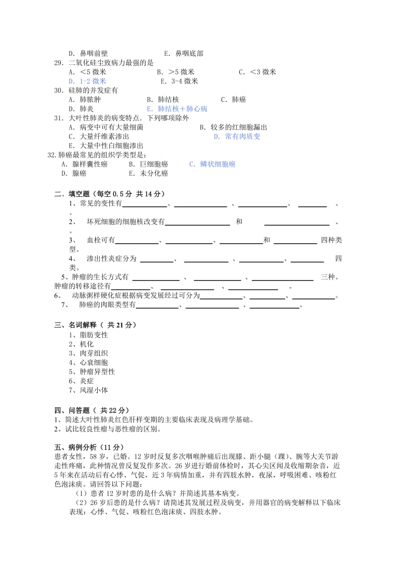 病理学期中考试试卷.doc_第3页