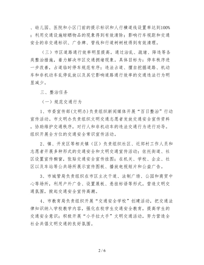 市委公路秩序整顿行动方案.doc_第2页