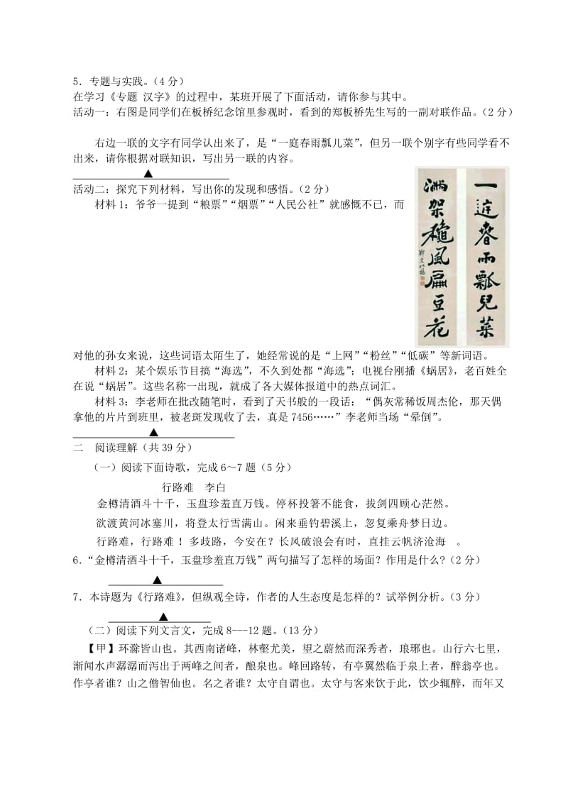 江苏省镇江市京口区2011-2012学年九年级语文第一学期期末试卷苏教版.doc_第2页