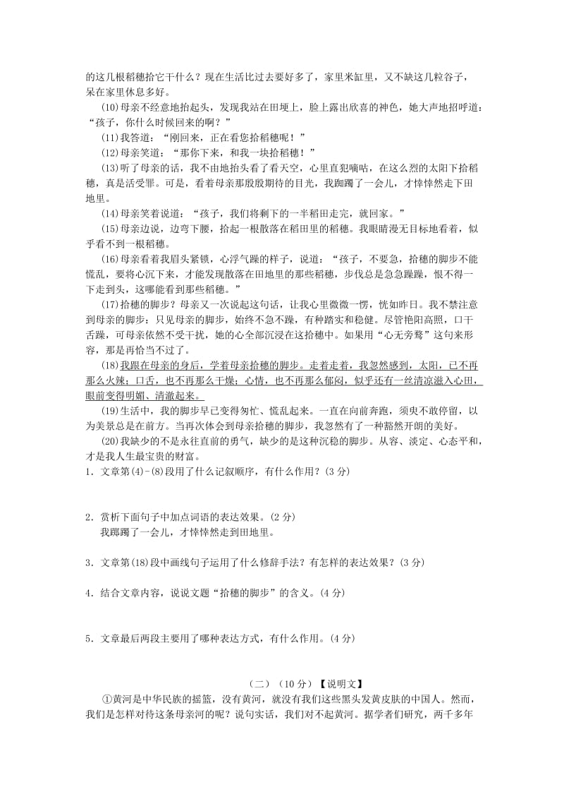 浙江省台州市八校2014-2015学年上学期第三次联考八年级语文试卷问酷网.doc_第3页