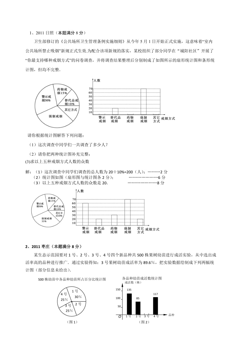 数据中考试题汇编.doc_第1页