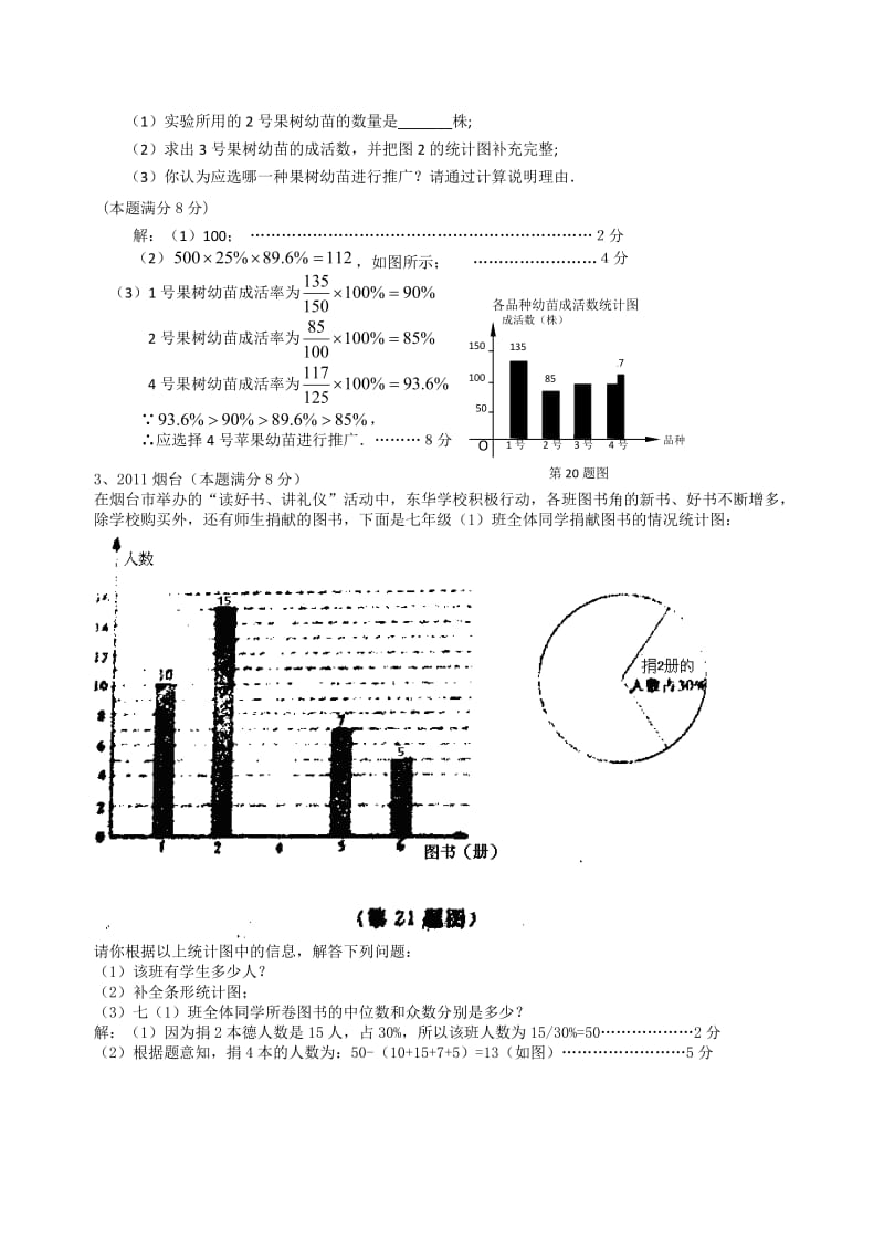 数据中考试题汇编.doc_第2页