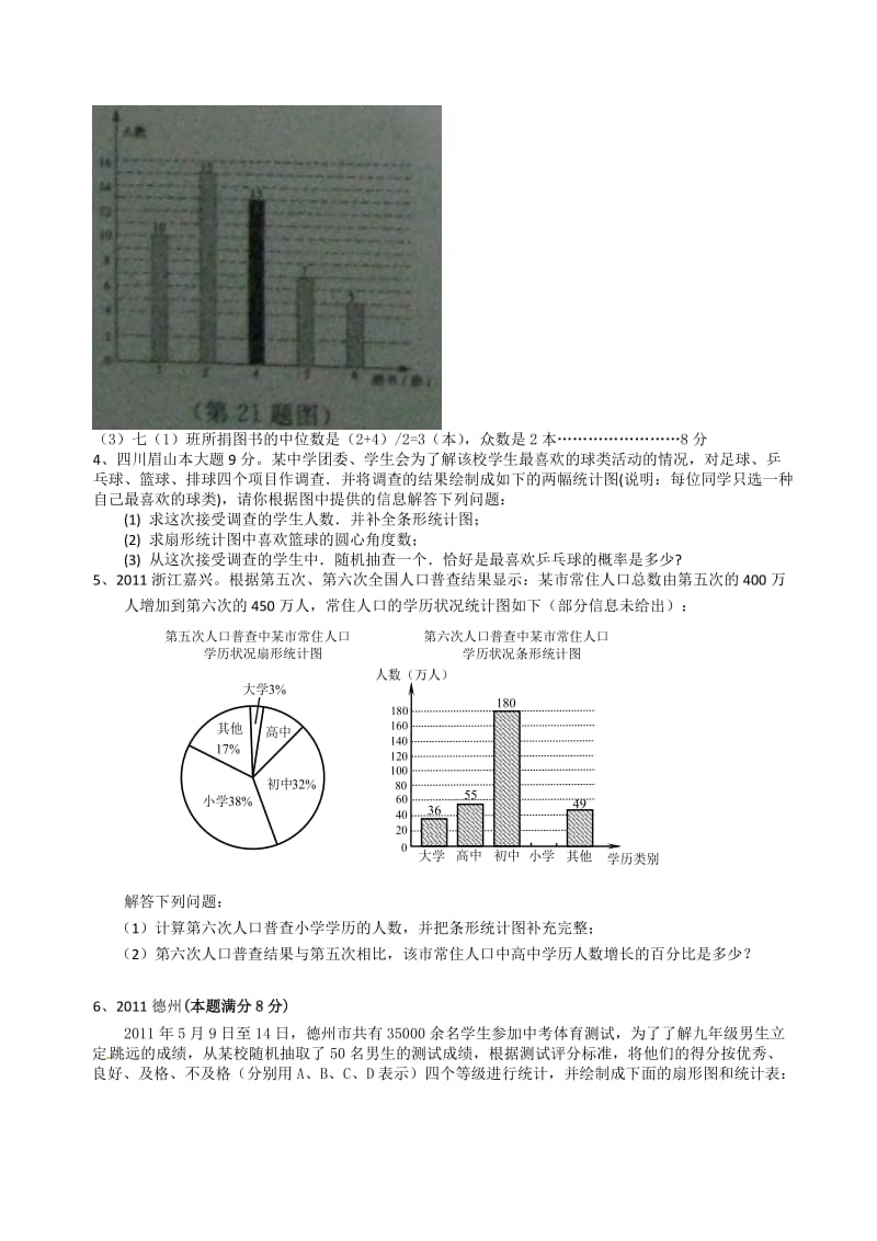 数据中考试题汇编.doc_第3页