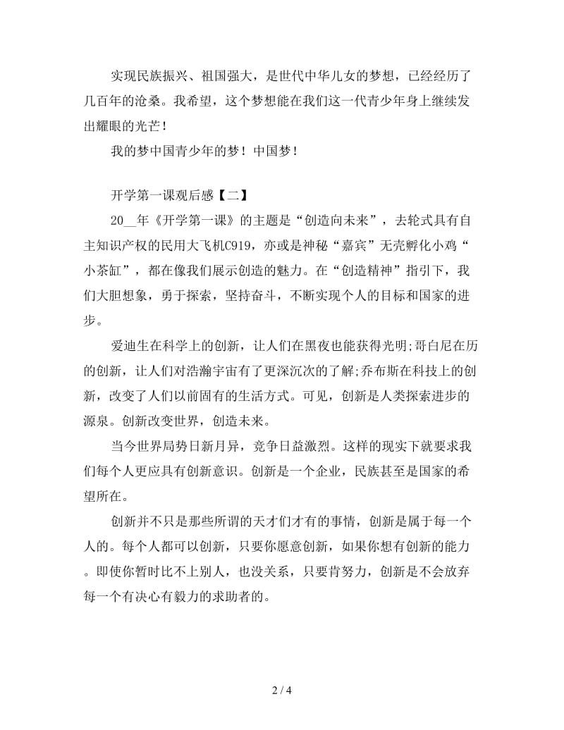 开学第一课观后感集萃.doc_第2页