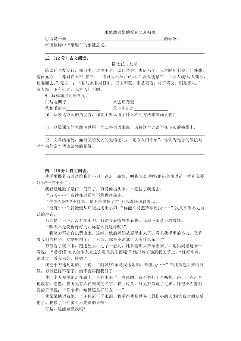 新课标教材初一上册语文单元测试题.doc_第3页