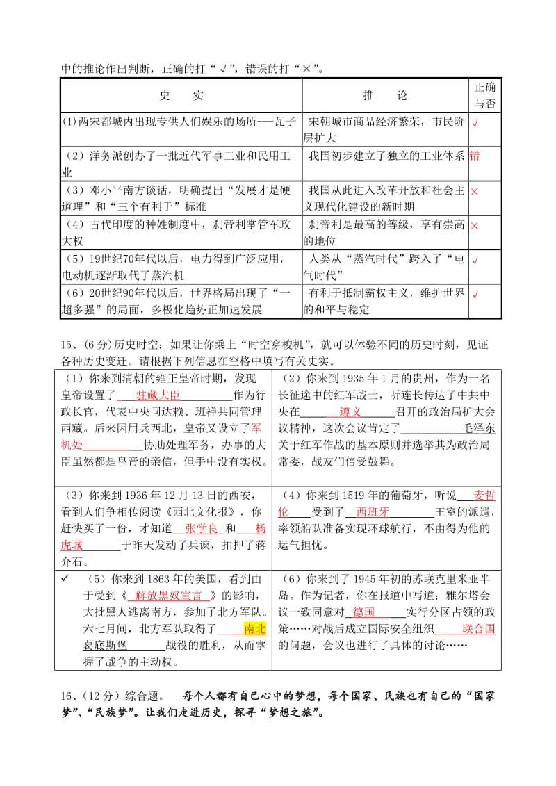 徐州市2013年中考历史模拟试卷.doc_第3页