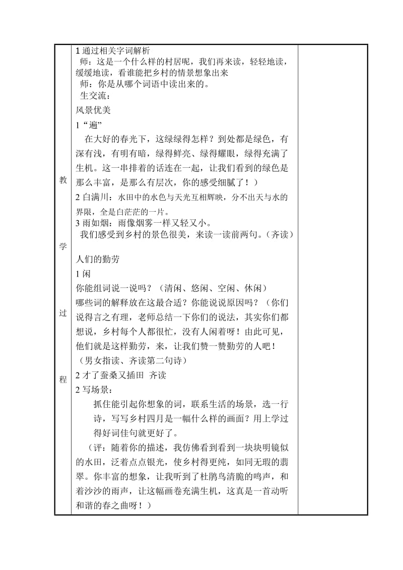 诸暨市草塔镇小电子教案(语文).doc_第2页