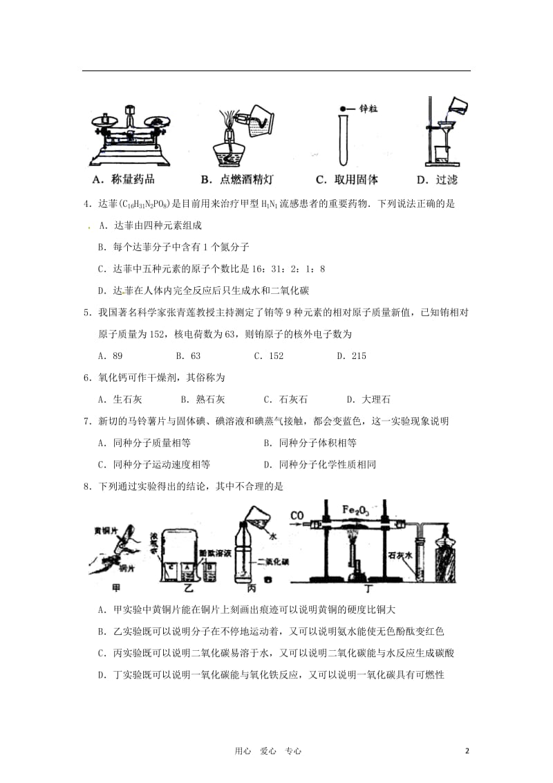 江苏省苏州市相城区2012届九年级化学上学期期末考试试题(无答案).doc_第2页