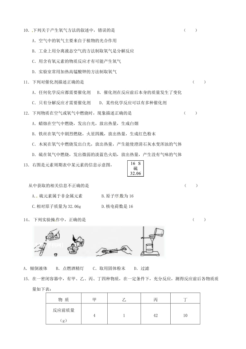 广西南宁市2013届九年级化学上学期第二次月考试题(无答案)新人教版.doc_第2页