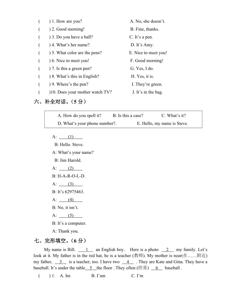 英语新目标七年级第一学期英语期中测试和答案.doc_第3页