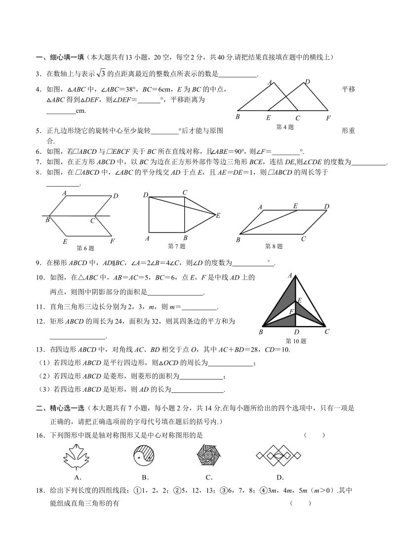 苏科版初二数学几何试题](含答案).doc_第1页