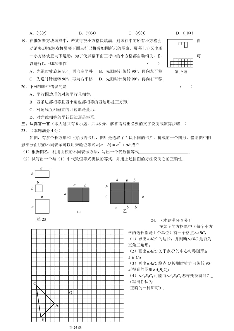 苏科版初二数学几何试题](含答案).doc_第2页