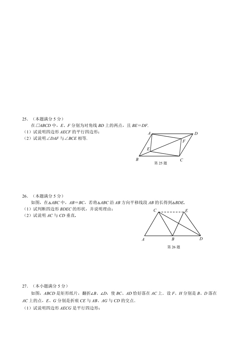 苏科版初二数学几何试题](含答案).doc_第3页