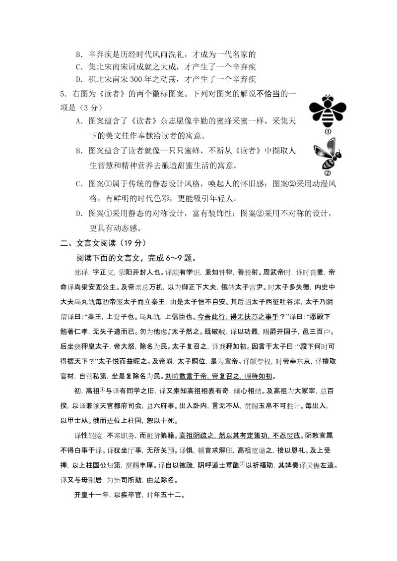 江苏省盐城市2015届高三上学期期中考试语文试卷.doc_第2页