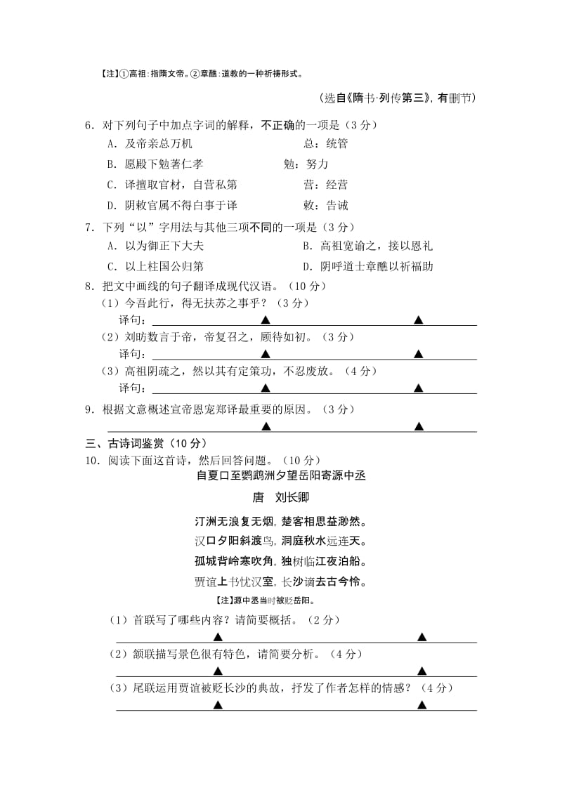 江苏省盐城市2015届高三上学期期中考试语文试卷.doc_第3页