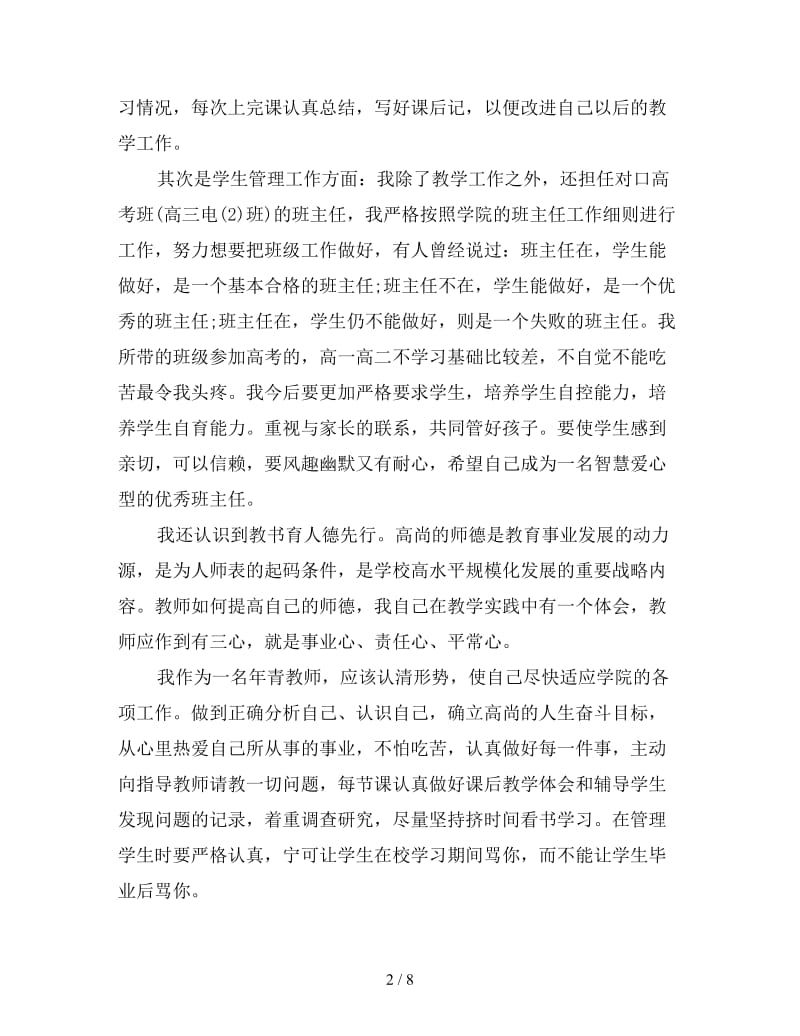 高中教师国培心得汇总.doc_第2页