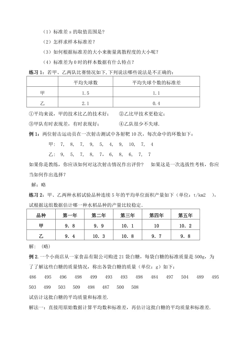 标准差与方差教学设计.doc_第3页