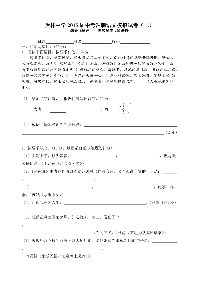 福建漳州2015届中考冲刺语文模拟试卷(二).doc_第1页