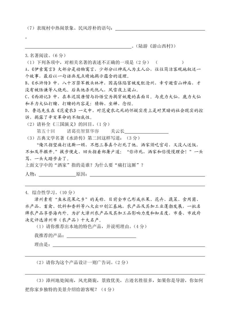 福建漳州2015届中考冲刺语文模拟试卷(二).doc_第2页