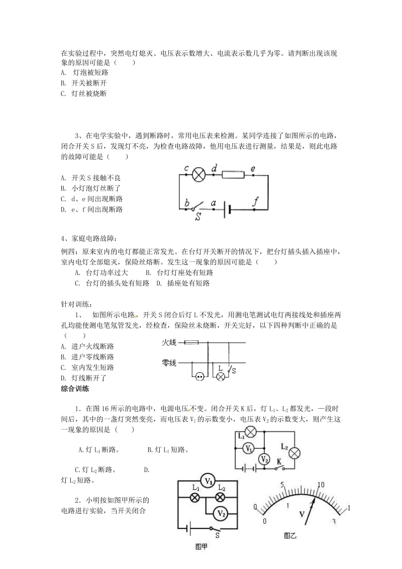 河北省丰宁满族自治县窄岭中学2013年中考物理电路故障专题训练.doc_第3页