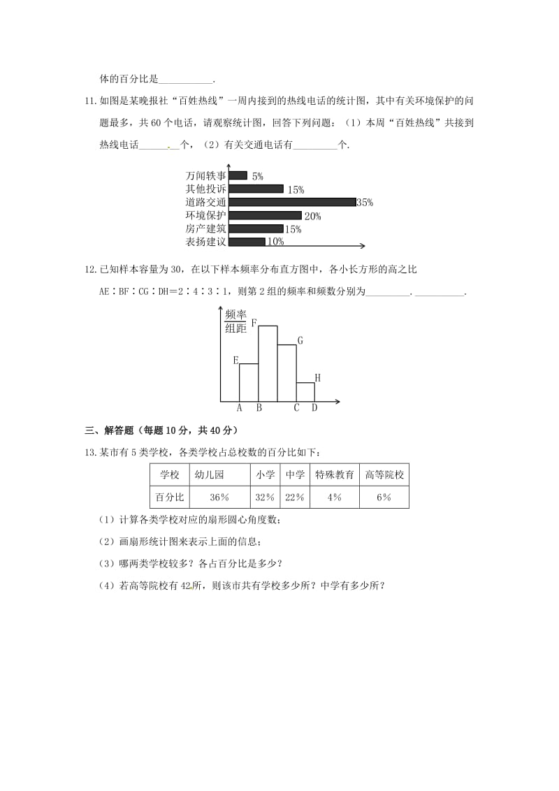 苏教版八年级频数分布表和频数分布直方图练习题含答案.doc_第3页