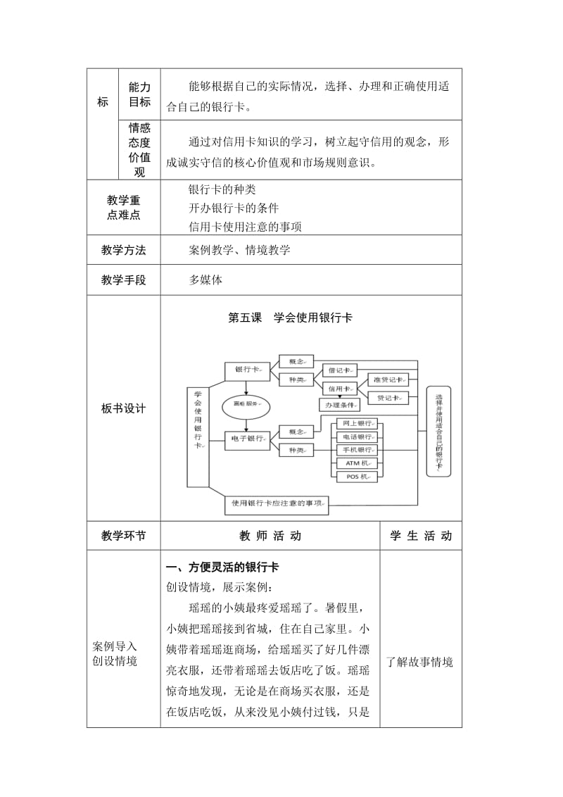 学会使用银行卡教学设计.doc_第2页