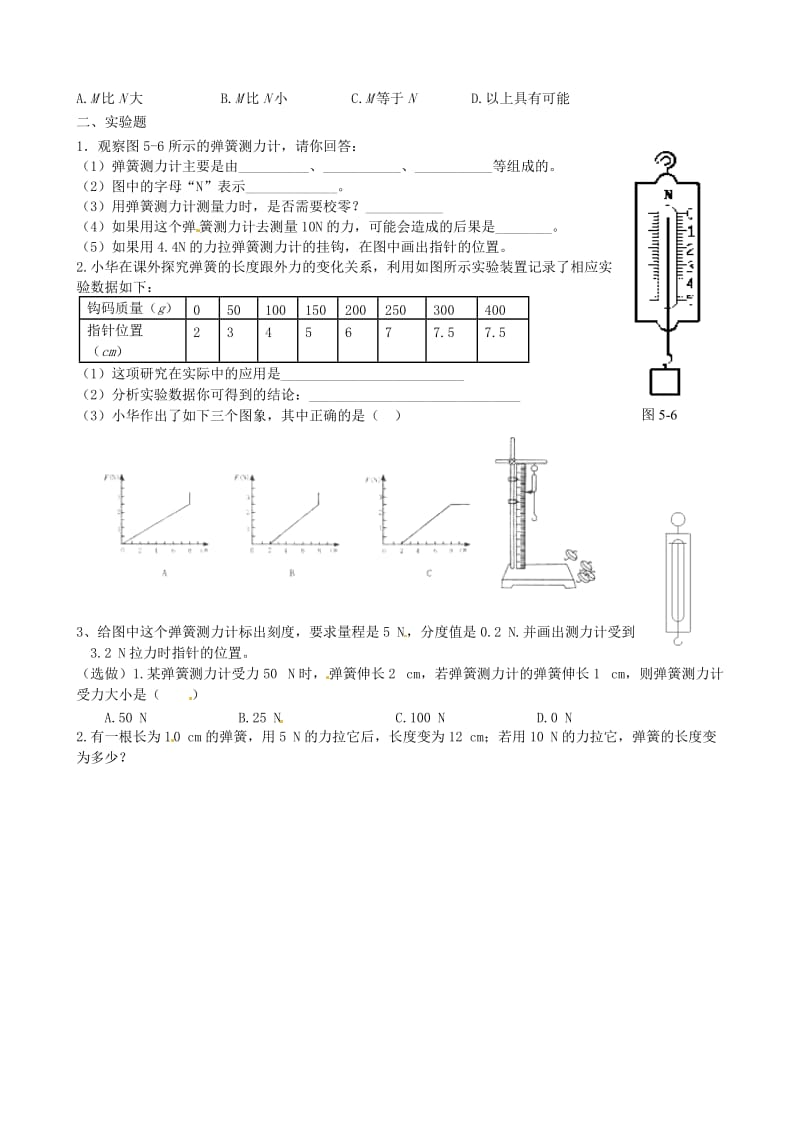 河北省藁城市尚西中学八年级物理下册7.2弹力练习题.doc_第2页