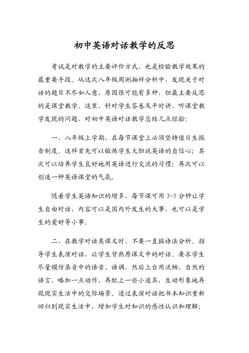 对初中英语对话教学的几点建议.doc_第1页