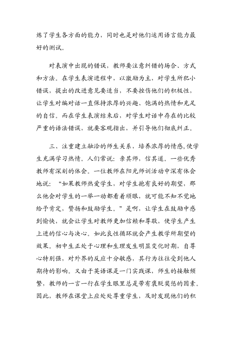 对初中英语对话教学的几点建议.doc_第3页